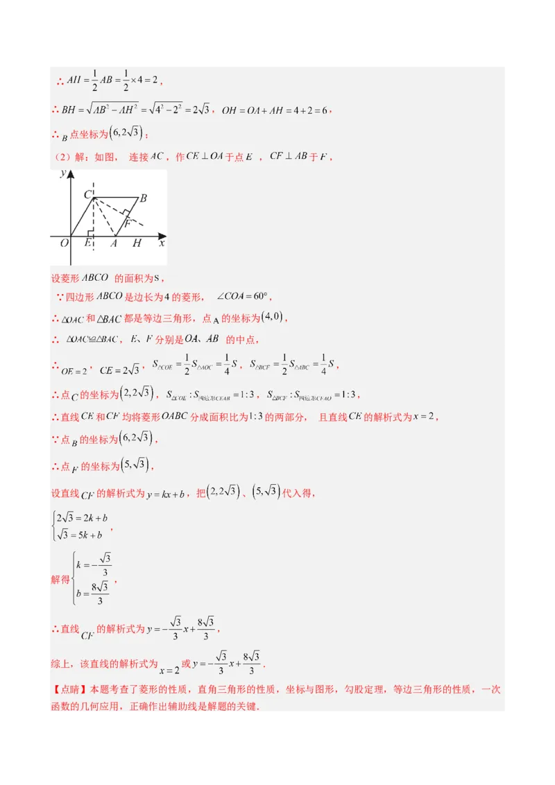 专题19一次函数与几何图形综合的五种考法（教师版）_初中数学_八年级数学下册（人教版）_压轴题攻略-V9_2025版