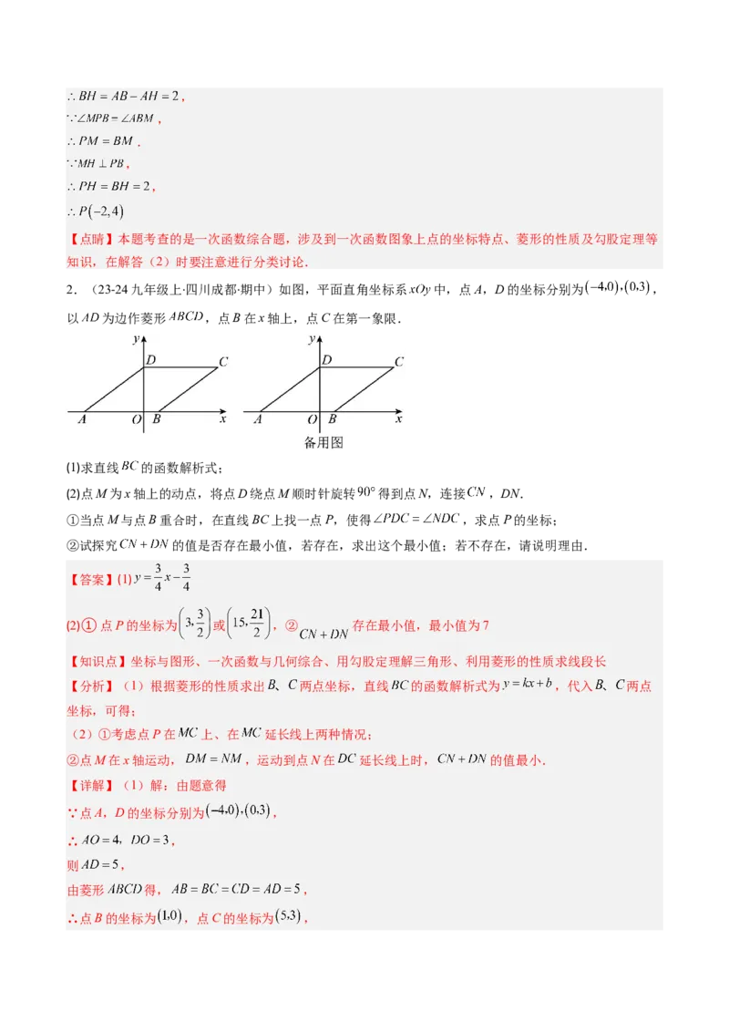 专题19一次函数与几何图形综合的五种考法（教师版）_初中数学_八年级数学下册（人教版）_压轴题攻略-V9_2025版