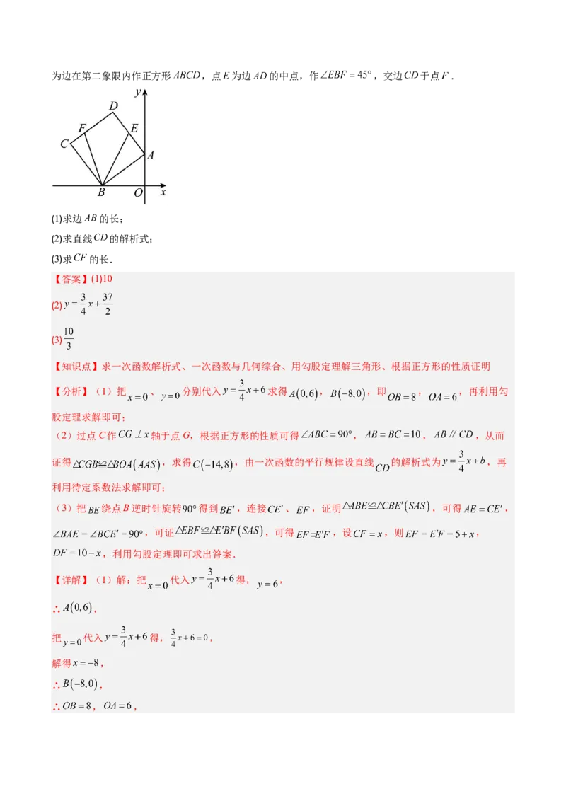 专题19一次函数与几何图形综合的五种考法（教师版）_初中数学_八年级数学下册（人教版）_压轴题攻略-V9_2025版