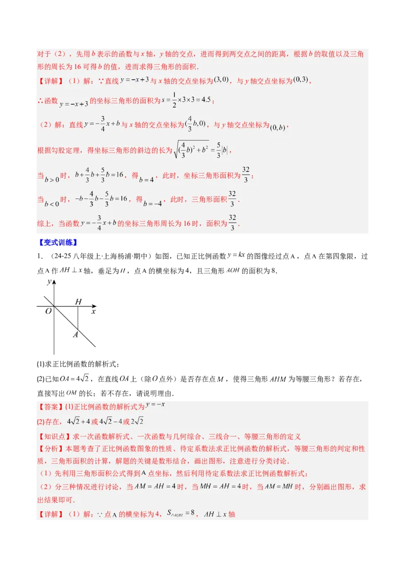 专题19一次函数与几何图形综合的五种考法（教师版）_初中数学_八年级数学下册（人教版）_压轴题攻略-V9_2025版