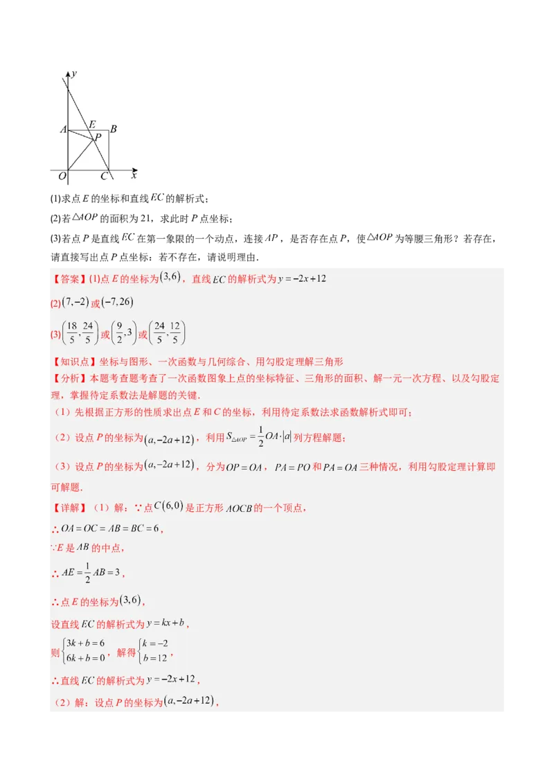 专题19一次函数与几何图形综合的五种考法（教师版）_初中数学_八年级数学下册（人教版）_压轴题攻略-V9_2025版