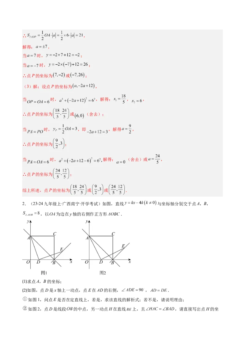 专题19一次函数与几何图形综合的五种考法（教师版）_初中数学_八年级数学下册（人教版）_压轴题攻略-V9_2025版