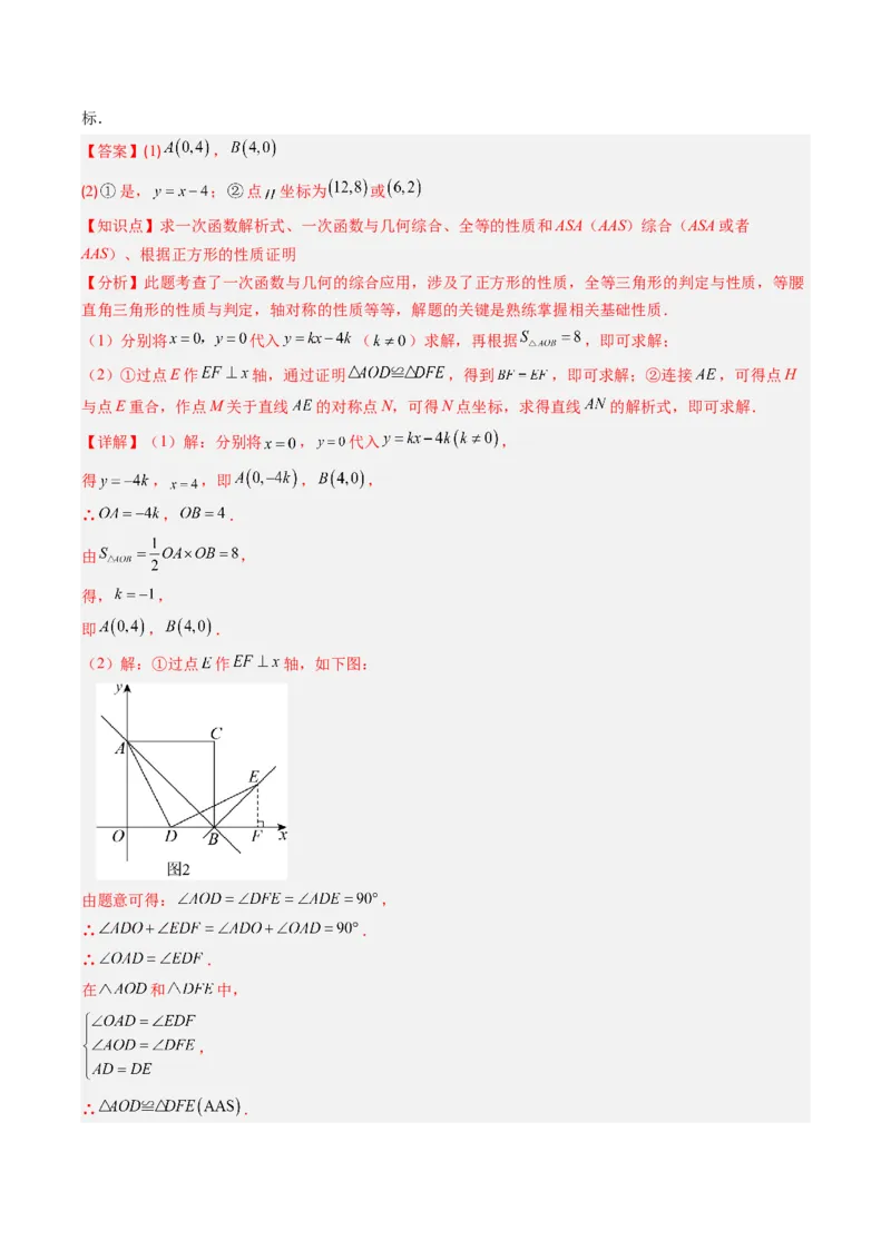 专题19一次函数与几何图形综合的五种考法（教师版）_初中数学_八年级数学下册（人教版）_压轴题攻略-V9_2025版