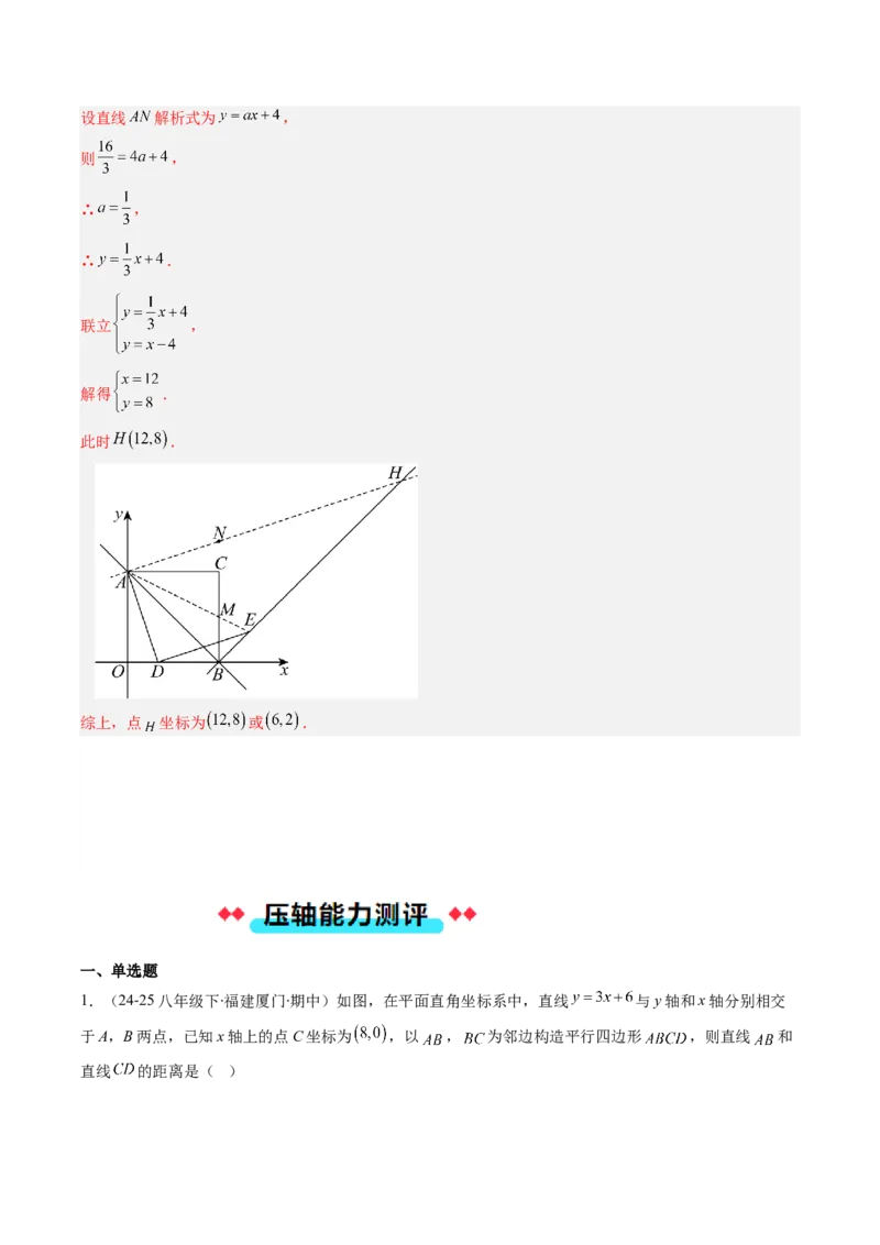 专题19一次函数与几何图形综合的五种考法（教师版）_初中数学_八年级数学下册（人教版）_压轴题攻略-V9_2025版