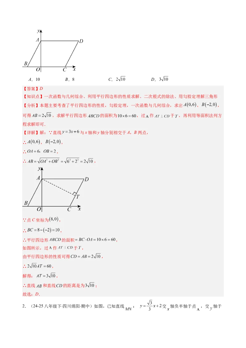 专题19一次函数与几何图形综合的五种考法（教师版）_初中数学_八年级数学下册（人教版）_压轴题攻略-V9_2025版