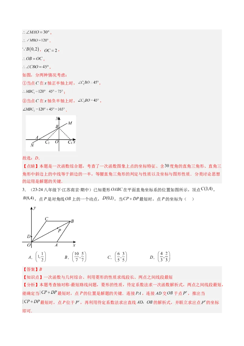 专题19一次函数与几何图形综合的五种考法（教师版）_初中数学_八年级数学下册（人教版）_压轴题攻略-V9_2025版