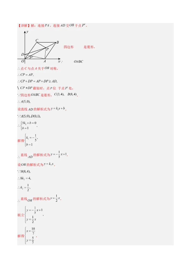 专题19一次函数与几何图形综合的五种考法（教师版）_初中数学_八年级数学下册（人教版）_压轴题攻略-V9_2025版