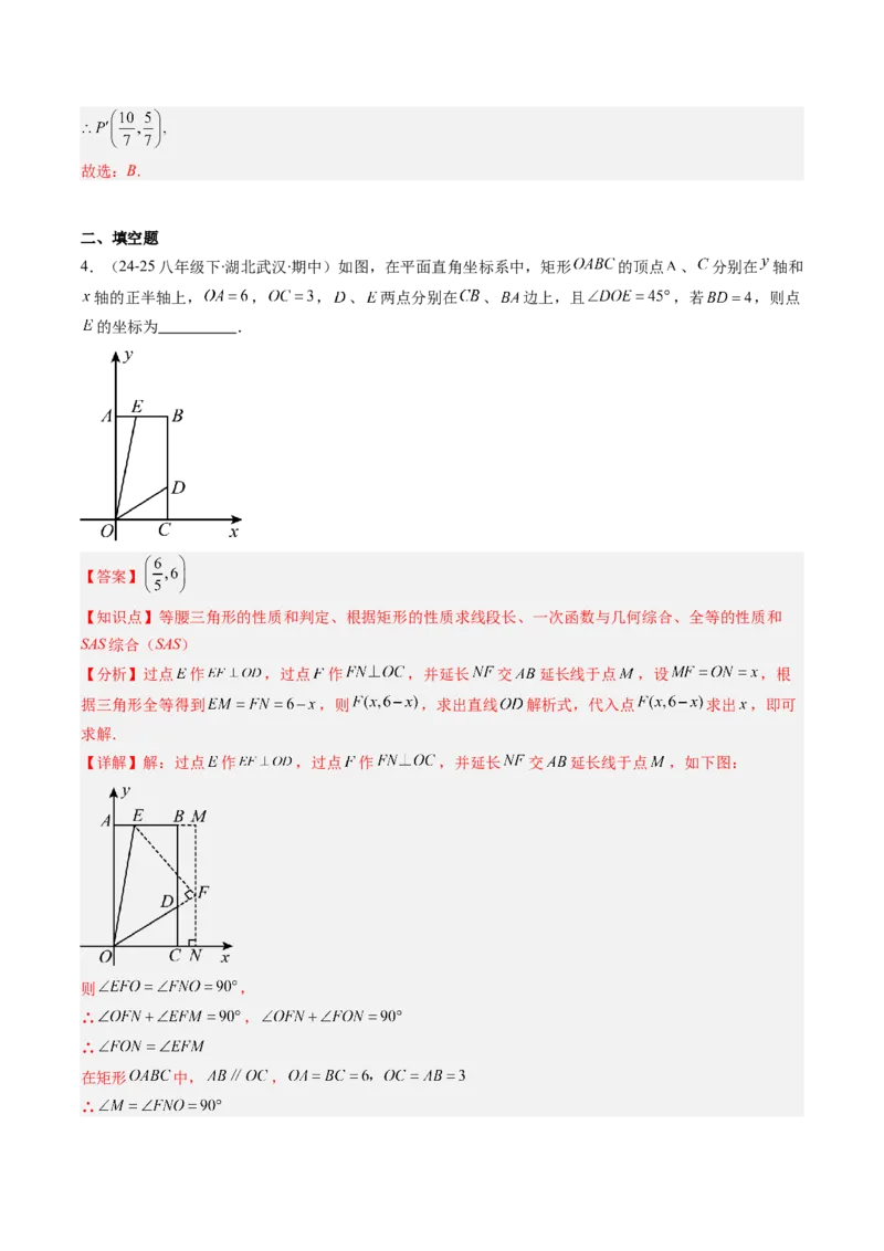 专题19一次函数与几何图形综合的五种考法（教师版）_初中数学_八年级数学下册（人教版）_压轴题攻略-V9_2025版