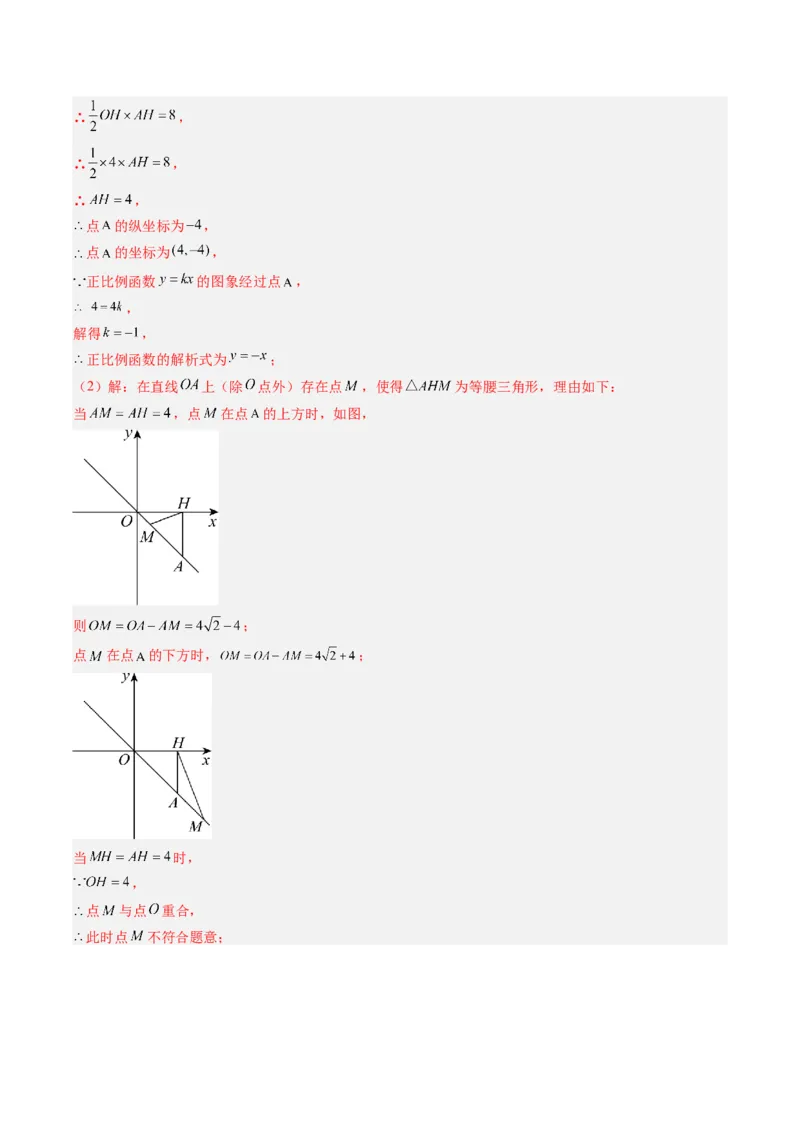 专题19一次函数与几何图形综合的五种考法（教师版）_初中数学_八年级数学下册（人教版）_压轴题攻略-V9_2025版