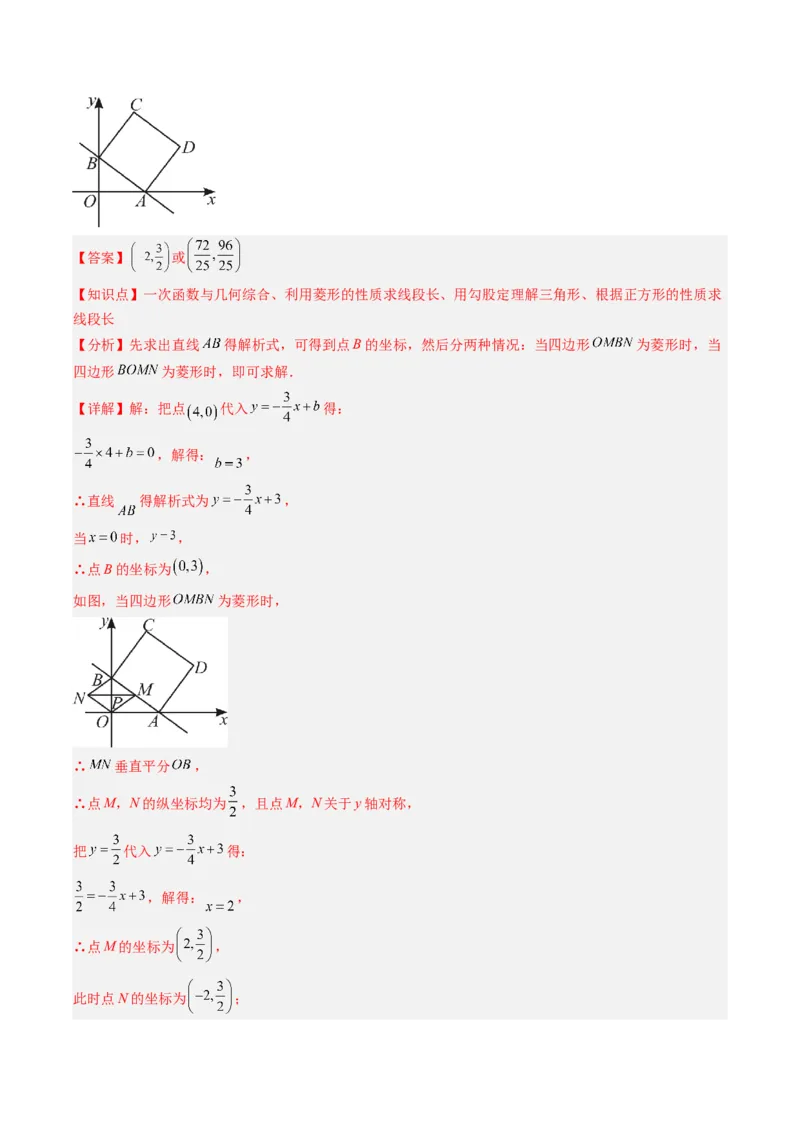 专题19一次函数与几何图形综合的五种考法（教师版）_初中数学_八年级数学下册（人教版）_压轴题攻略-V9_2025版