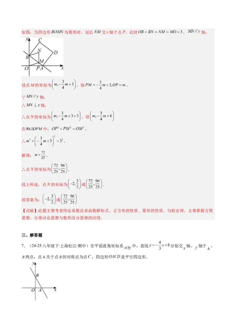 专题19一次函数与几何图形综合的五种考法（教师版）_初中数学_八年级数学下册（人教版）_压轴题攻略-V9_2025版