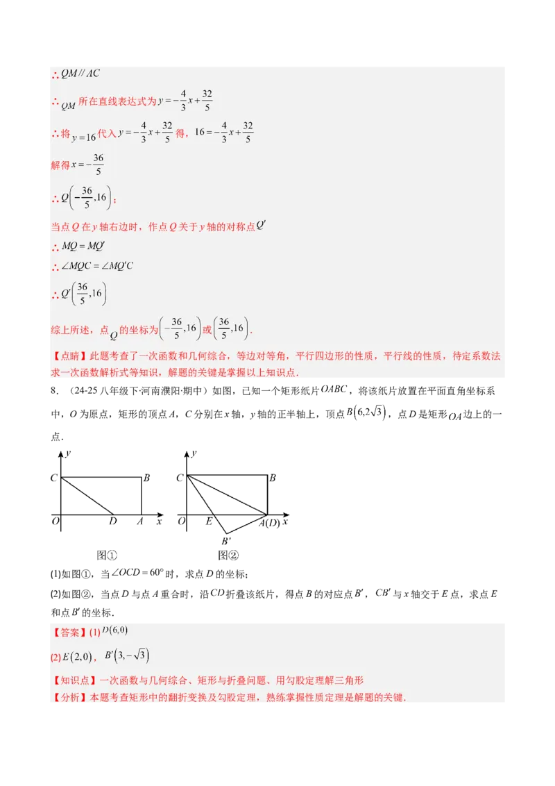 专题19一次函数与几何图形综合的五种考法（教师版）_初中数学_八年级数学下册（人教版）_压轴题攻略-V9_2025版