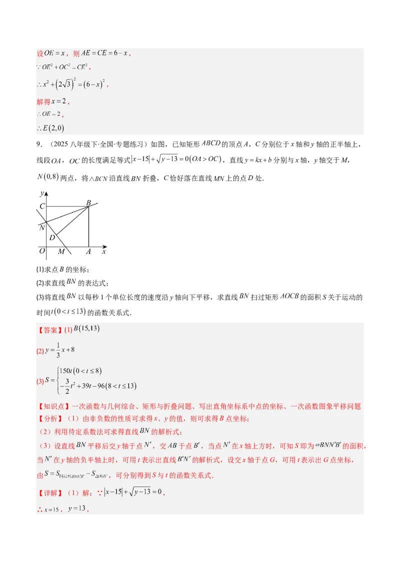 专题19一次函数与几何图形综合的五种考法（教师版）_初中数学_八年级数学下册（人教版）_压轴题攻略-V9_2025版