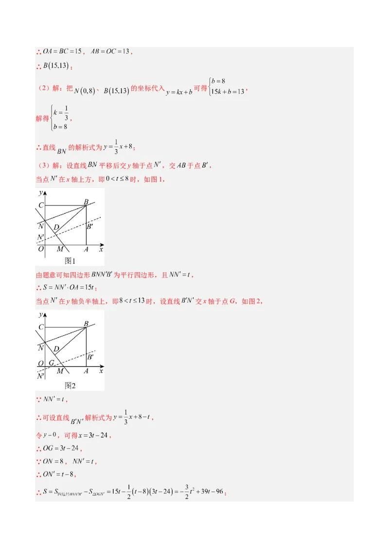 专题19一次函数与几何图形综合的五种考法（教师版）_初中数学_八年级数学下册（人教版）_压轴题攻略-V9_2025版