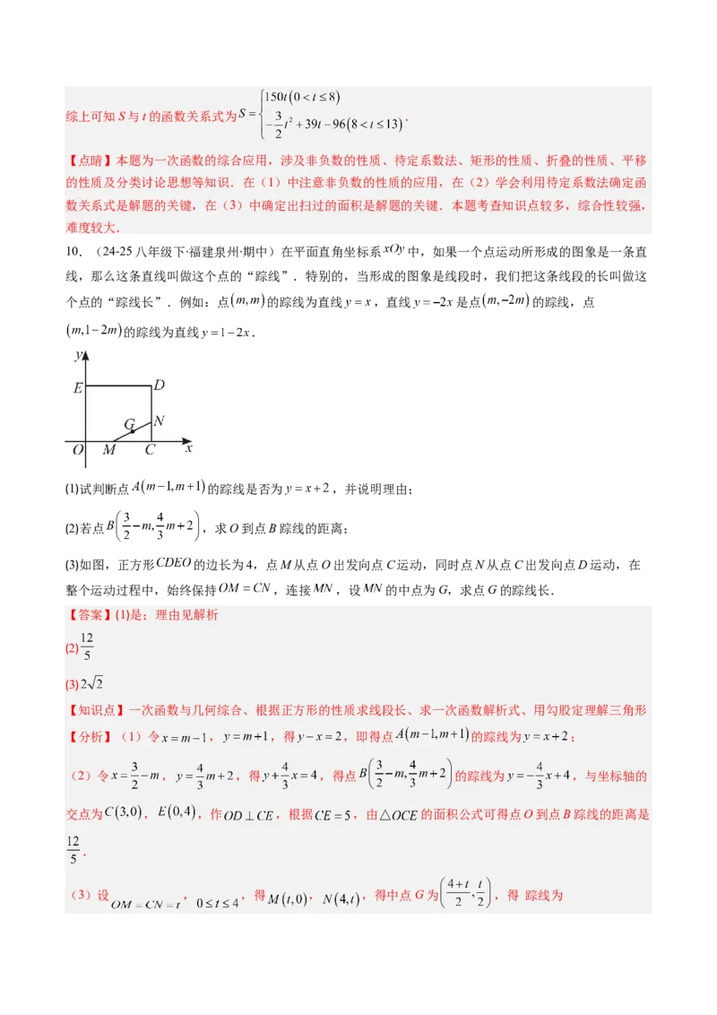 专题19一次函数与几何图形综合的五种考法（教师版）_初中数学_八年级数学下册（人教版）_压轴题攻略-V9_2025版
