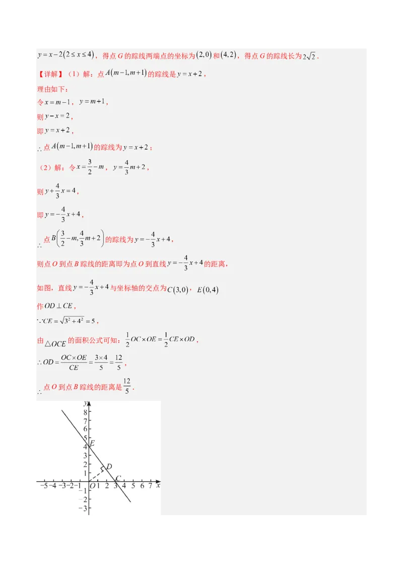 专题19一次函数与几何图形综合的五种考法（教师版）_初中数学_八年级数学下册（人教版）_压轴题攻略-V9_2025版