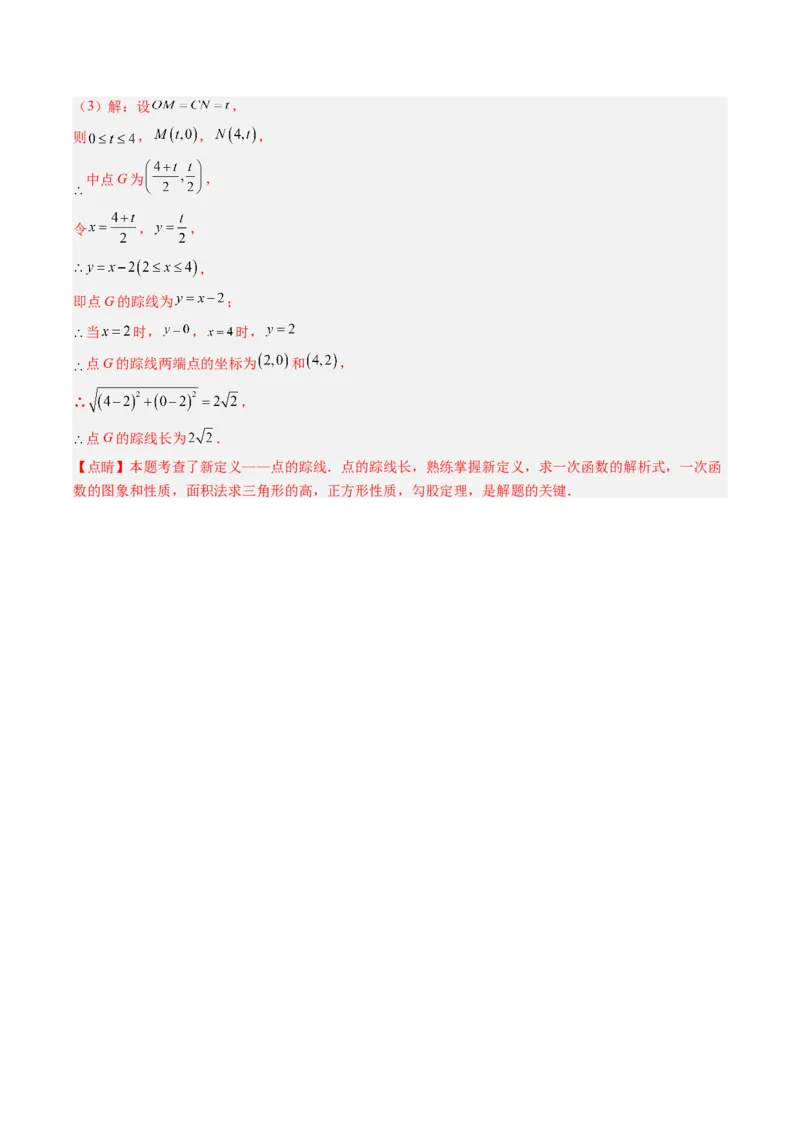 专题19一次函数与几何图形综合的五种考法（教师版）_初中数学_八年级数学下册（人教版）_压轴题攻略-V9_2025版
