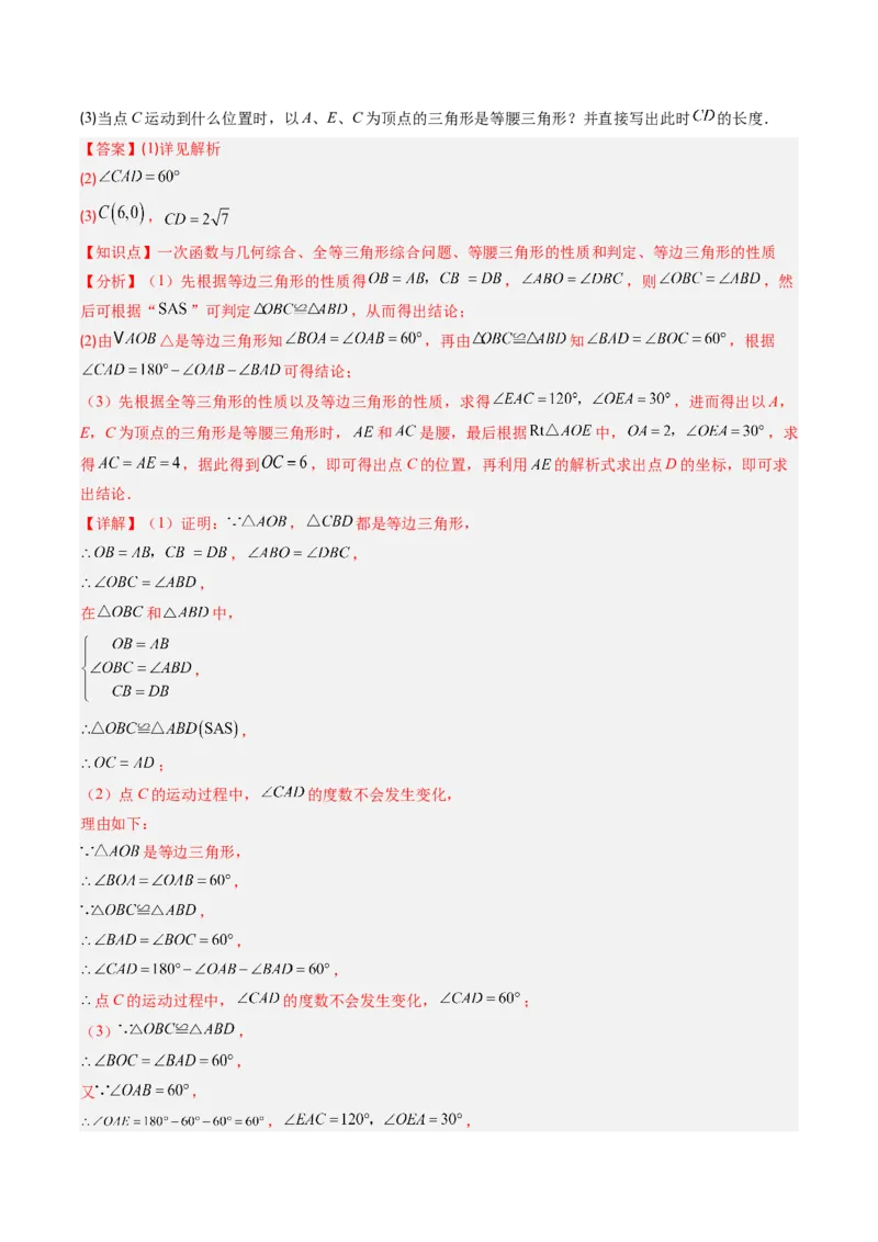 专题19一次函数与几何图形综合的五种考法（教师版）_初中数学_八年级数学下册（人教版）_压轴题攻略-V9_2025版
