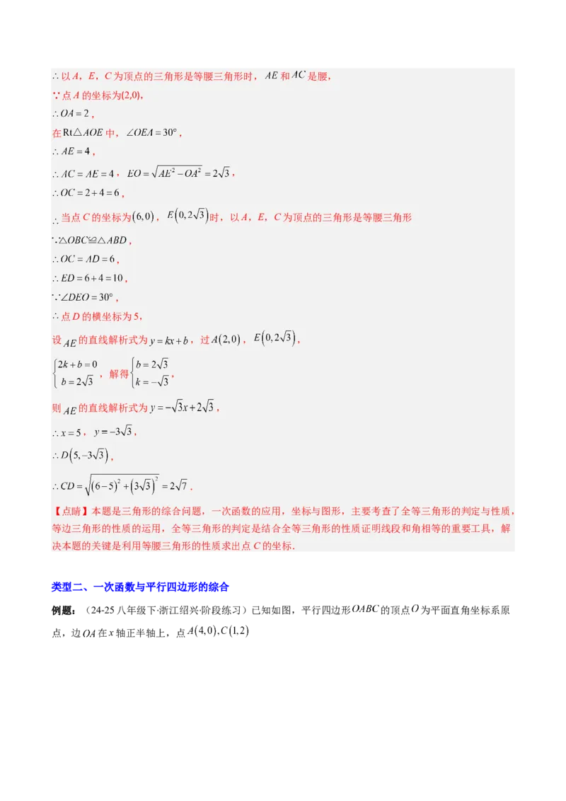专题19一次函数与几何图形综合的五种考法（教师版）_初中数学_八年级数学下册（人教版）_压轴题攻略-V9_2025版