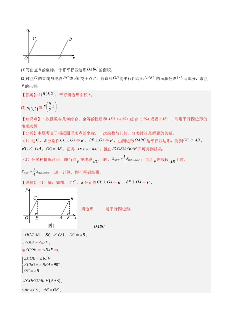 专题19一次函数与几何图形综合的五种考法（教师版）_初中数学_八年级数学下册（人教版）_压轴题攻略-V9_2025版