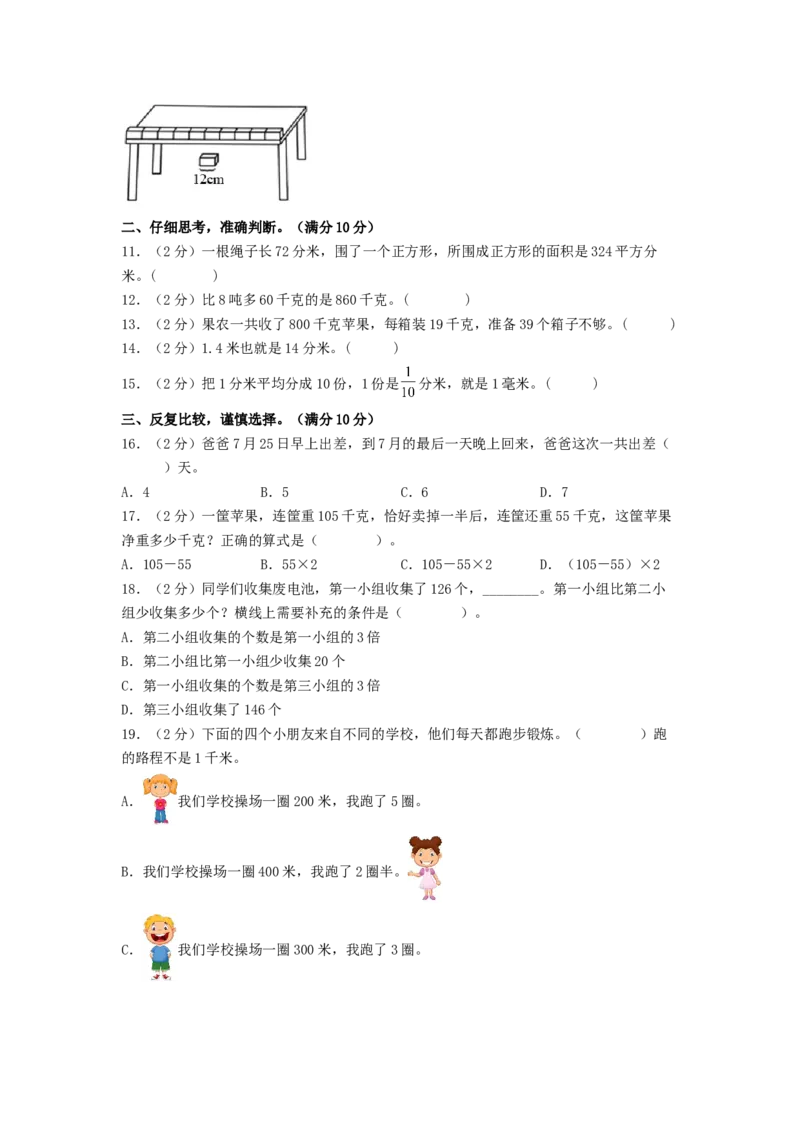 数学（提高卷03）（考试版A4）_三年级数学下册（苏教版）_期中+期末-K149_期末试卷