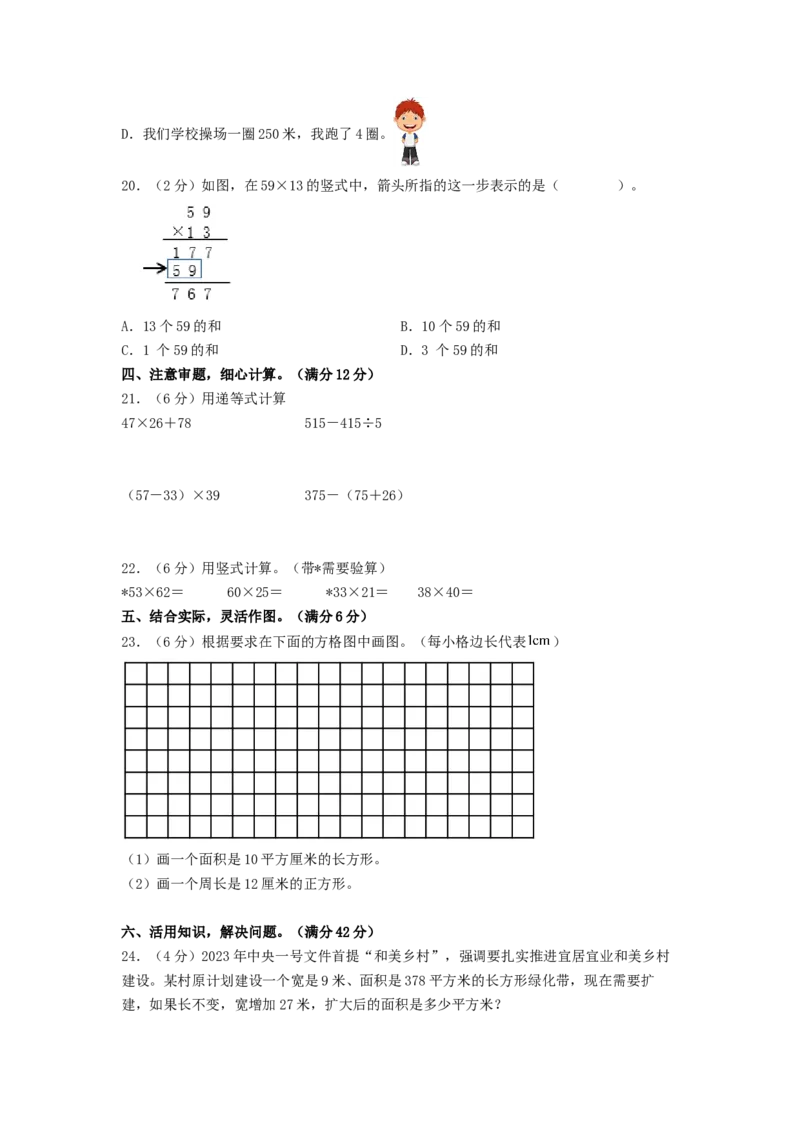 数学（提高卷03）（考试版A4）_三年级数学下册（苏教版）_期中+期末-K149_期末试卷