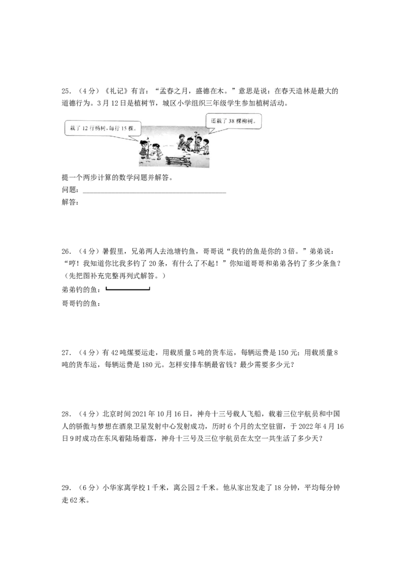 数学（提高卷03）（考试版A4）_三年级数学下册（苏教版）_期中+期末-K149_期末试卷