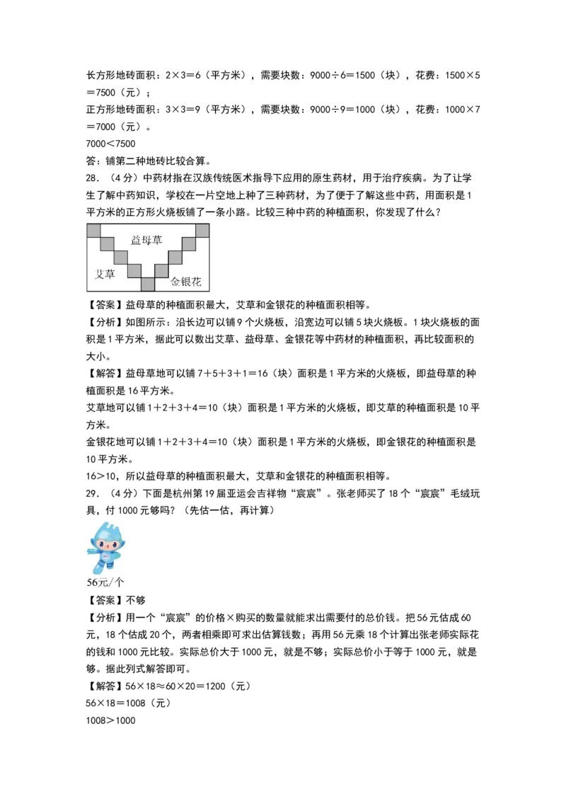 数学（基础卷01）（参考解析）1_三年级数学下册（苏教版）_期中+期末-K149_期末试卷