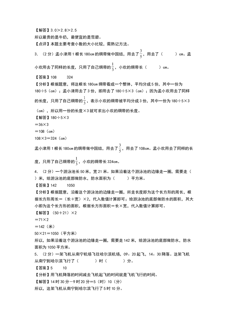 数学（基础卷01）（参考解析）1_三年级数学下册（苏教版）_期中+期末-K149_期末试卷