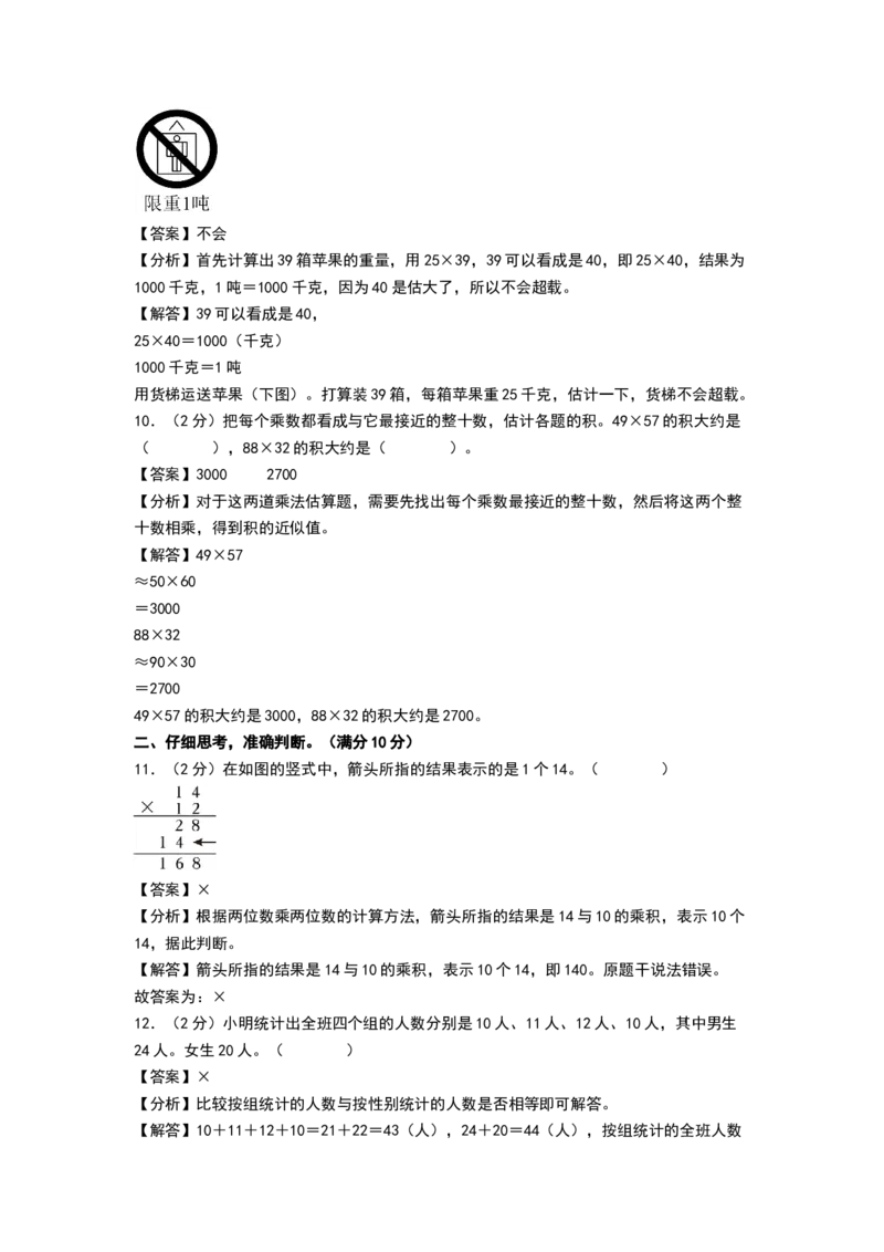 数学（基础卷01）（参考解析）1_三年级数学下册（苏教版）_期中+期末-K149_期末试卷