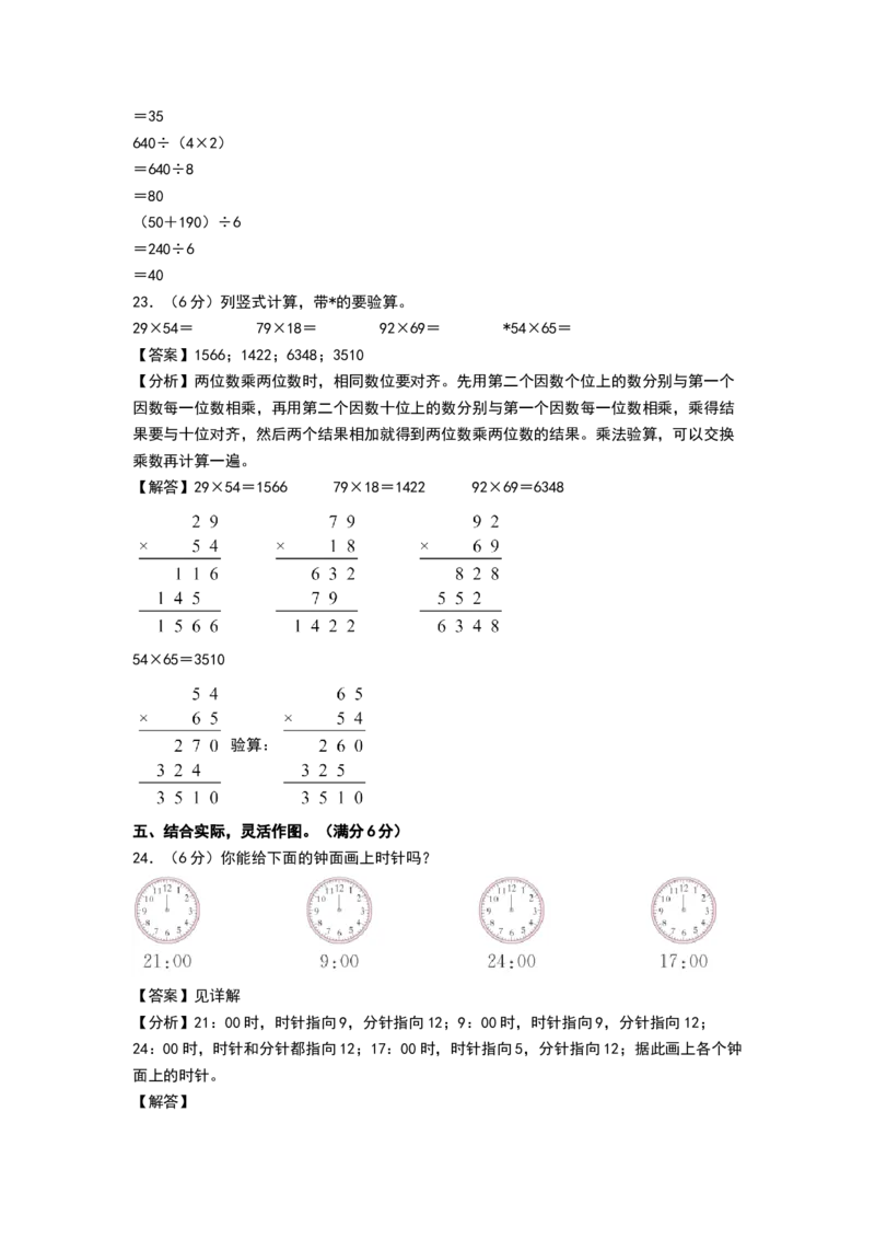 数学（基础卷01）（参考解析）1_三年级数学下册（苏教版）_期中+期末-K149_期末试卷