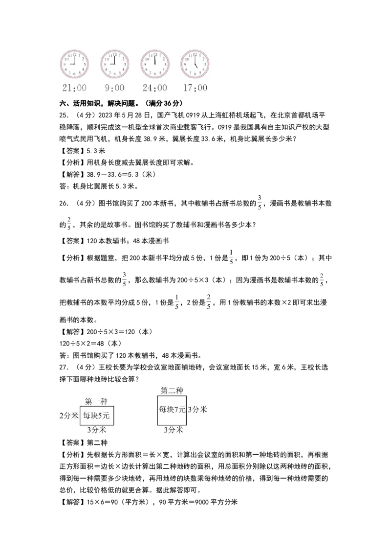 数学（基础卷01）（参考解析）1_三年级数学下册（苏教版）_期中+期末-K149_期末试卷