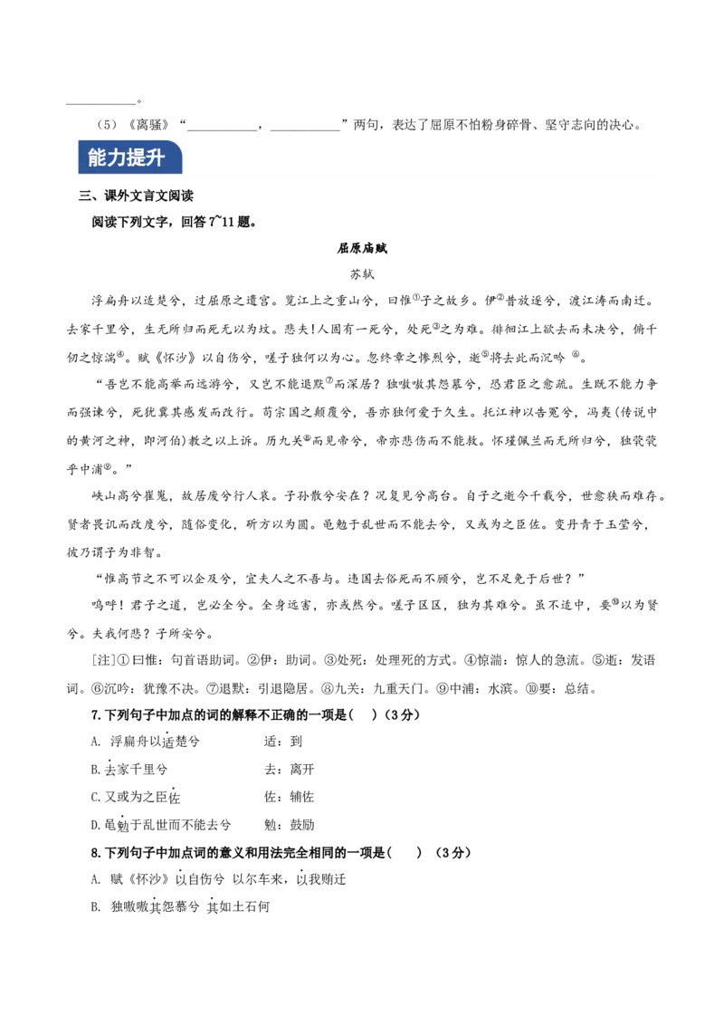 《离骚》（分层作业）（原卷版）_高语_高中语文_选择性必修下册_分层作业