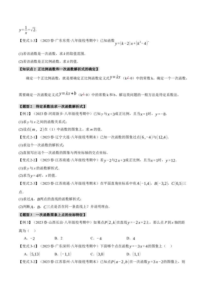 专题19.2一次函数的图象与性质（一）（十大题型）（举一反三）（人教版）（学生版）_初中数学_八年级数学下册（人教版）_母题专项-U66_2024版