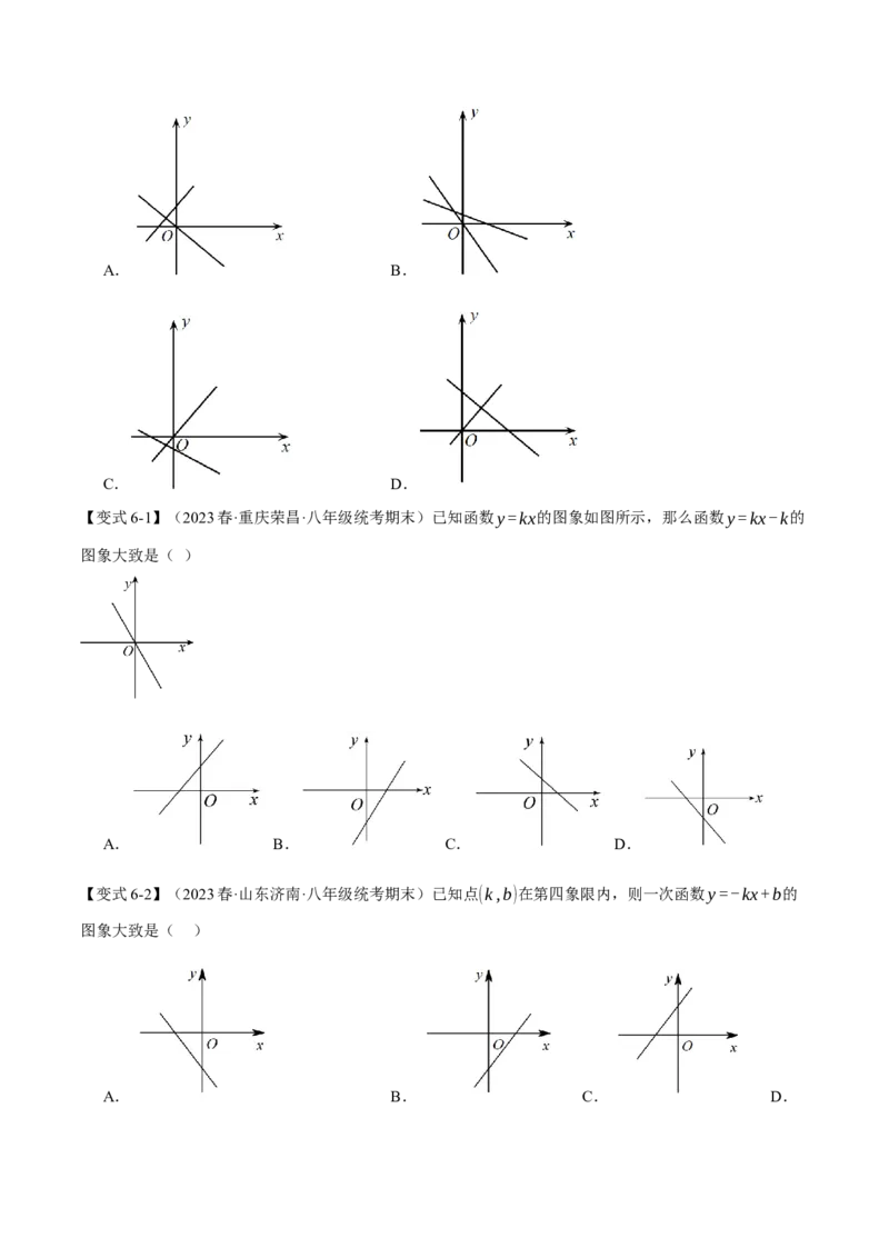 专题19.2一次函数的图象与性质（一）（十大题型）（举一反三）（人教版）（学生版）_初中数学_八年级数学下册（人教版）_母题专项-U66_2024版