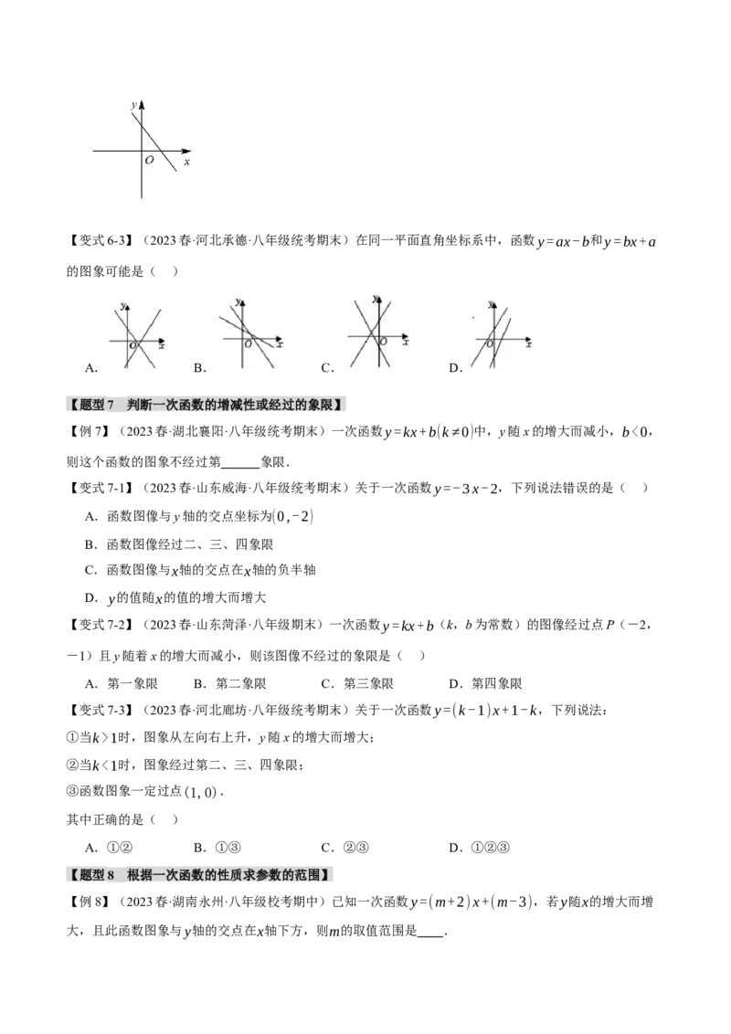 专题19.2一次函数的图象与性质（一）（十大题型）（举一反三）（人教版）（学生版）_初中数学_八年级数学下册（人教版）_母题专项-U66_2024版