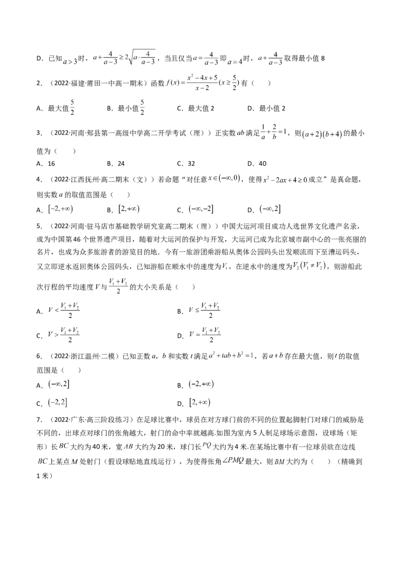 第03讲基本不等式(精讲+精练）（学生版）_2.2025数学总复习_2023年新高考资料_一轮复习_2023新高考数学一轮复习（新教材新高考）