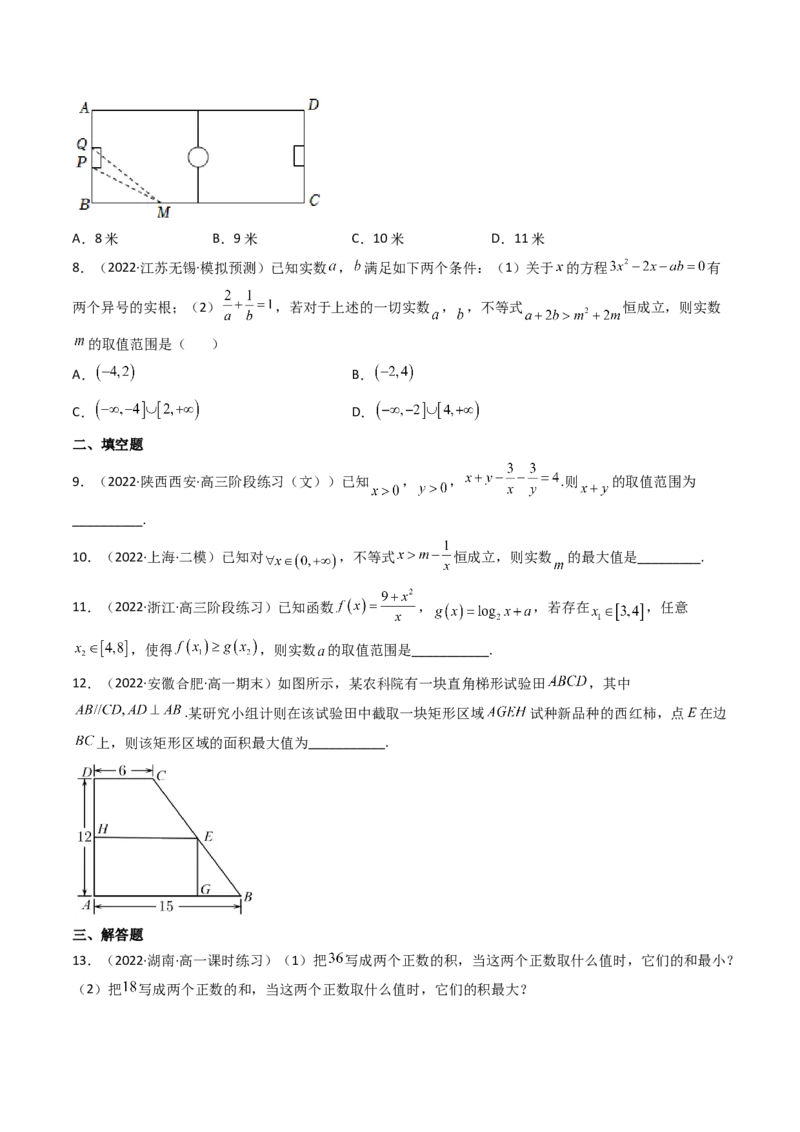 第03讲基本不等式(精讲+精练）（学生版）_2.2025数学总复习_2023年新高考资料_一轮复习_2023新高考数学一轮复习（新教材新高考）