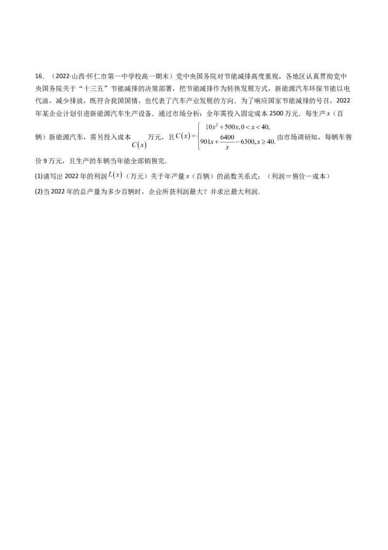 第03讲基本不等式(精讲+精练）（学生版）_2.2025数学总复习_2023年新高考资料_一轮复习_2023新高考数学一轮复习（新教材新高考）