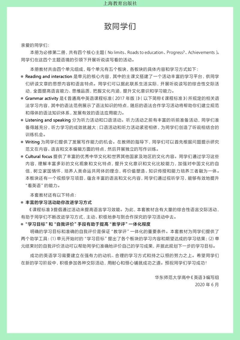 沪教版英语必修第二册高清教材_高中课本电子全科人教版语数英政历地物化生必修选修全套课本PPT_高中全套_全部版本&bull;高中英语电子课本_沪教版高中英语电子课本