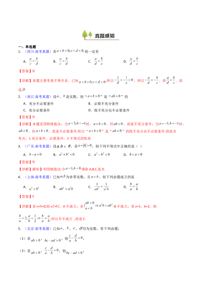 第04讲等式与不等式性质（含糖水不等式）（解析版）_2.2025数学总复习_2025年新高考资料_一轮复习_备战2025年高考数学一轮复习考点帮