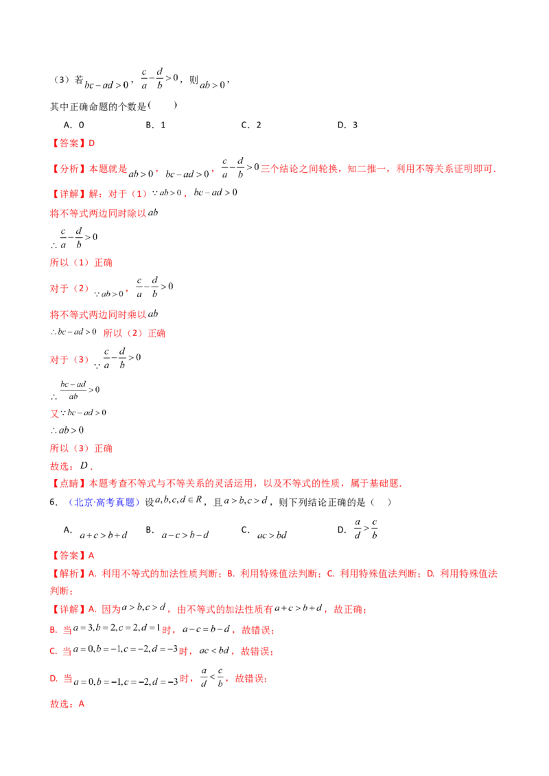 第04讲等式与不等式性质（含糖水不等式）（解析版）_2.2025数学总复习_2025年新高考资料_一轮复习_备战2025年高考数学一轮复习考点帮