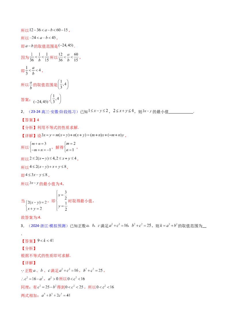 第04讲等式与不等式性质（含糖水不等式）（解析版）_2.2025数学总复习_2025年新高考资料_一轮复习_备战2025年高考数学一轮复习考点帮