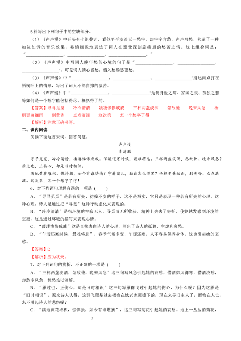 《9.3声声慢（寻寻觅觅）》同步练习03_高语_人教版高中语文_01部编高中语文必修上册_01第一套课件+教案_第三单元_9.3声声慢（寻寻觅觅）