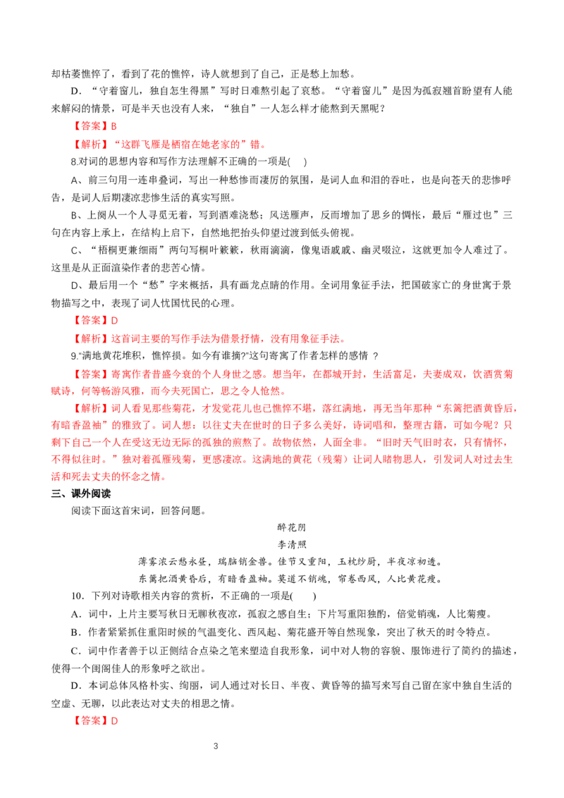 《9.3声声慢（寻寻觅觅）》同步练习03_高语_人教版高中语文_01部编高中语文必修上册_01第一套课件+教案_第三单元_9.3声声慢（寻寻觅觅）