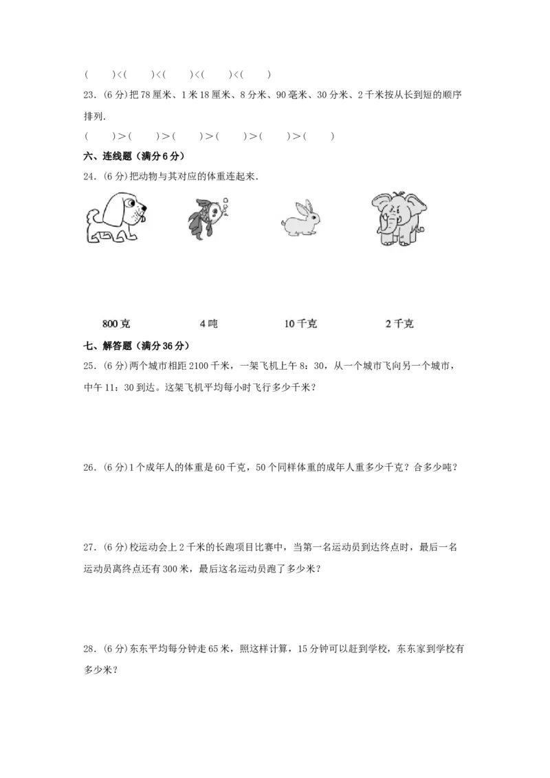 易错笔记第二单元千米和吨-三年级数学下册易错点汇总及优选易错题B卷苏教版（含答案）(1)_三年级数学下册（苏教版）_单元测试_第2套单元测试（18份）
