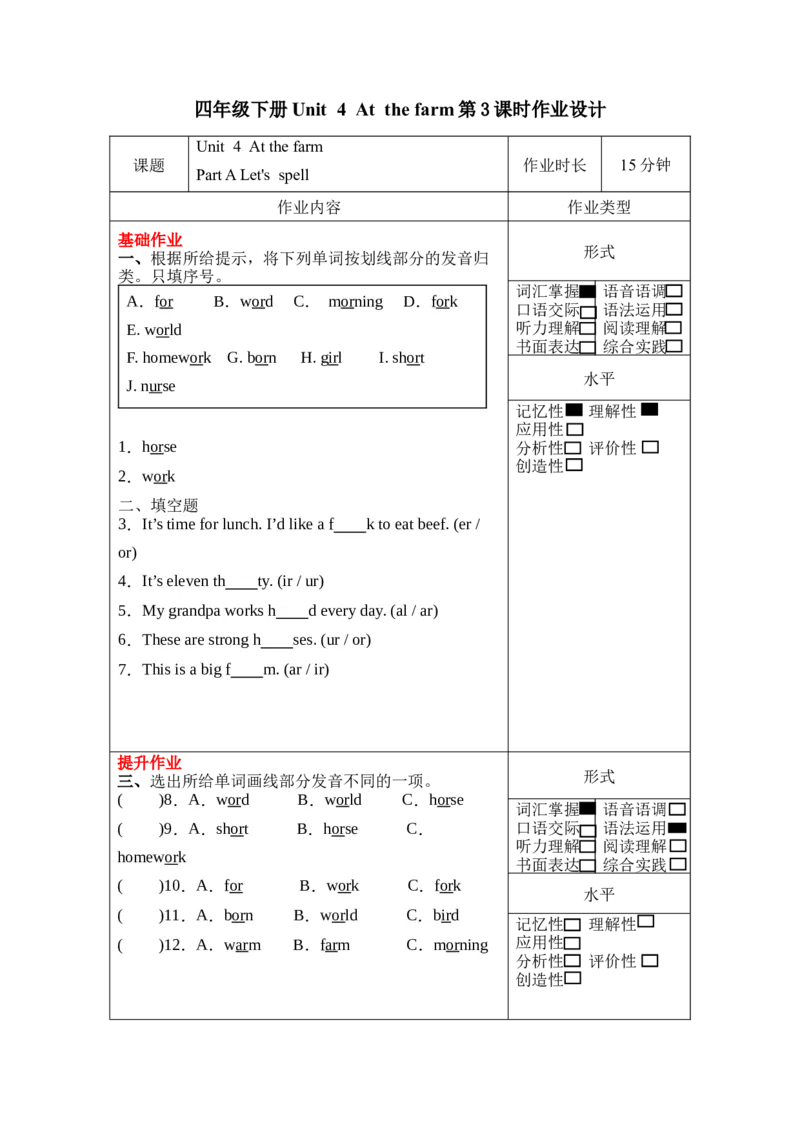 Unit4第3课时（分层作业）PartALet'sspell-（人教PEP版）_同步练习