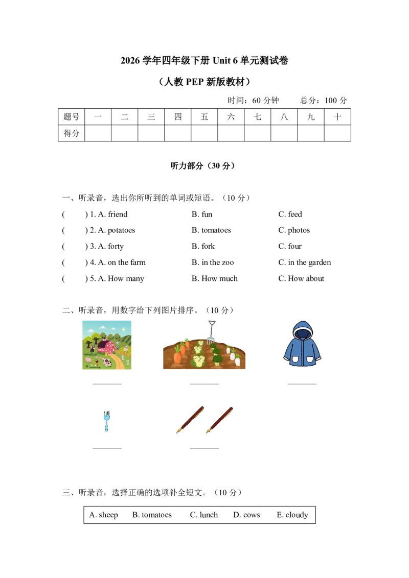 Unit6-Onthefarm-单元测试卷_10单元测试卷（带听力音频，全册）_单元测试卷（带听力音频，全册）_Unit6-单元测试卷