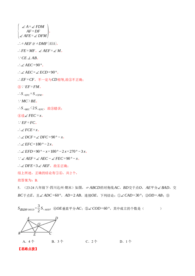专题18.1平行四边形性质的综合（压轴题专项讲练）（人教版）（教师版）_初中数学_八年级数学下册（人教版）_压轴题专项-V5_2025版