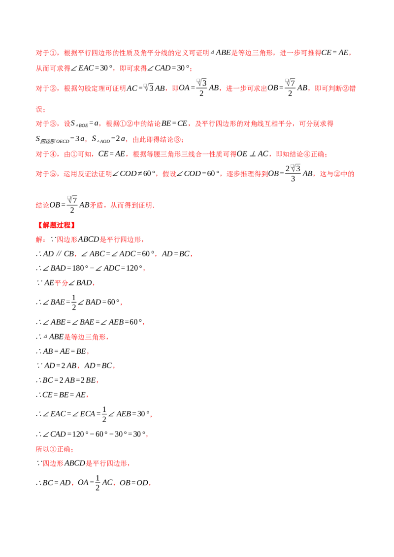 专题18.1平行四边形性质的综合（压轴题专项讲练）（人教版）（教师版）_初中数学_八年级数学下册（人教版）_压轴题专项-V5_2025版